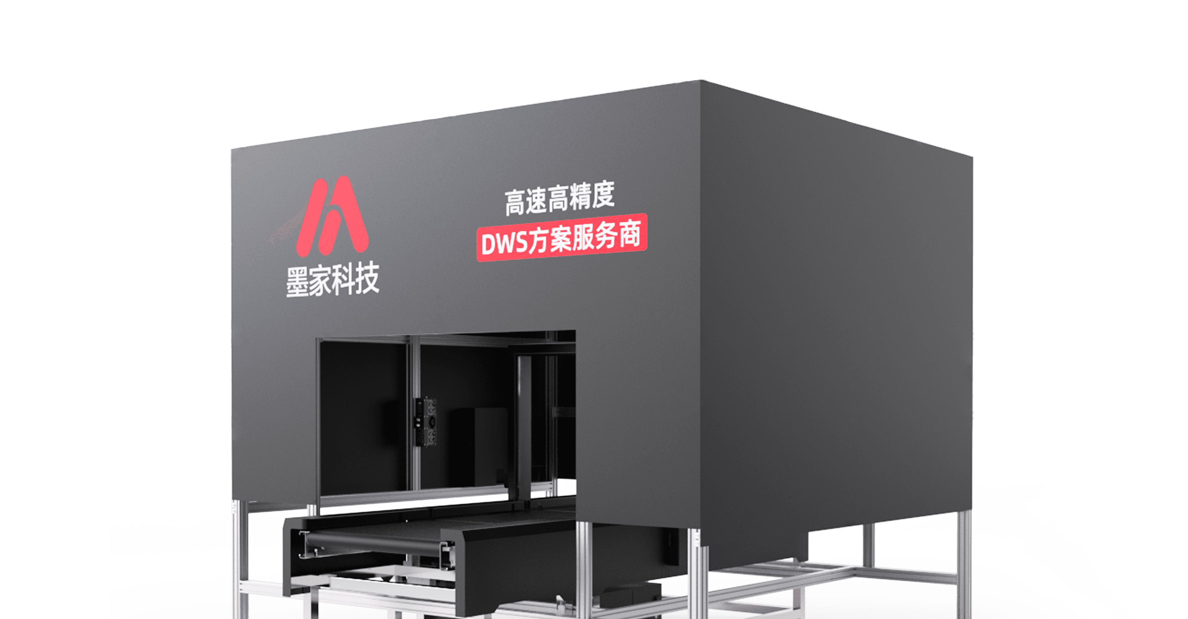 墨家科技的六面扫/五面扫包裹入库系统、FBA仓储解决方案
