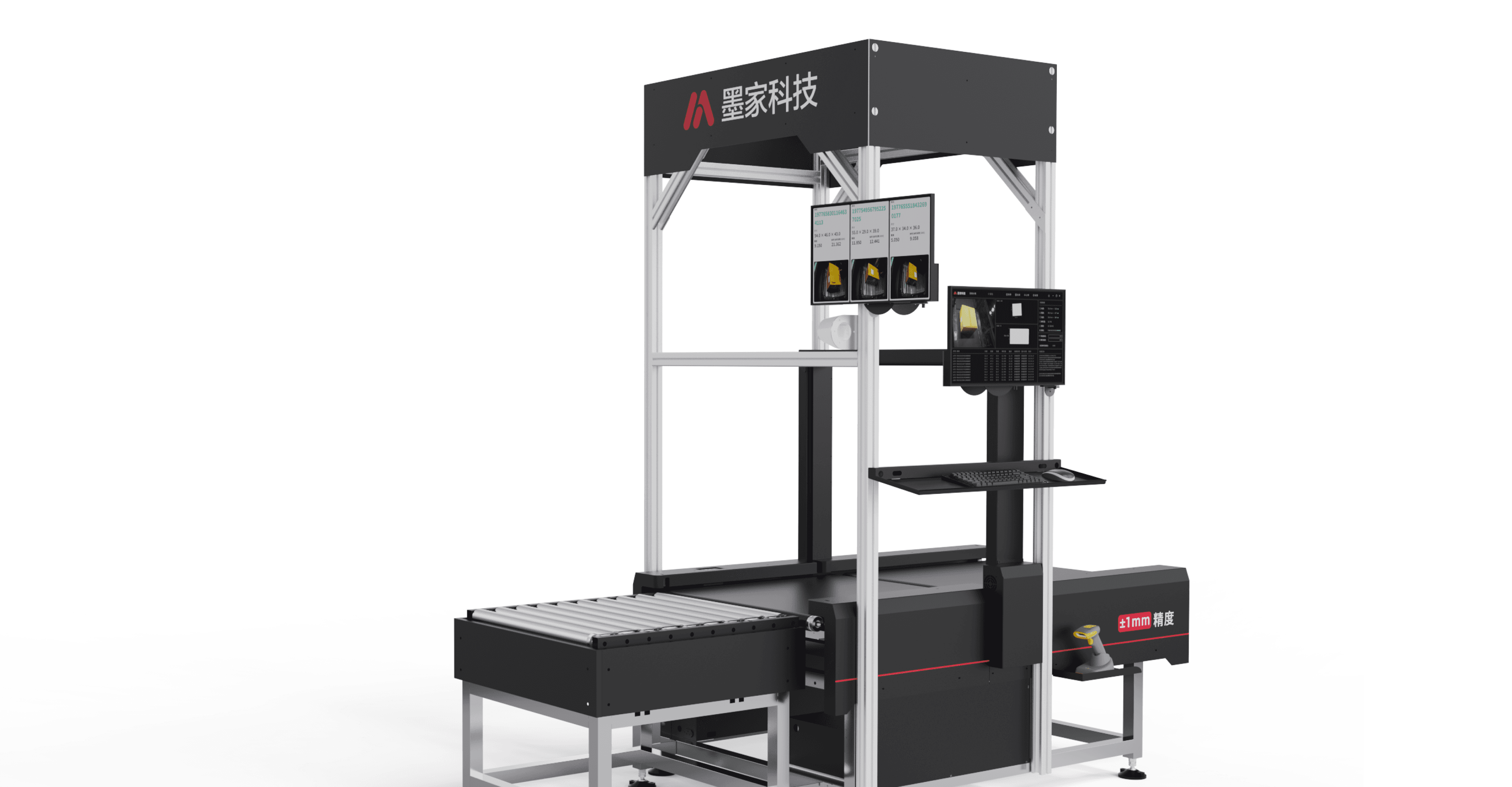 墨家科技-DWS M800-YL 动态体积测量称重扫码一体机（低速版），物流入库体积测量扫码称重解决方案